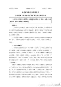 維諾向廣州國顯轉讓模組專利技術 軟件技術轉讓交易額達5億元