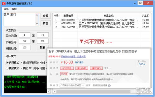 京東包郵商品不好找？這款軟件幫你輕松搞定！