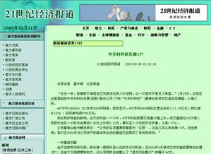 中關村科技軟件公司資本狀況與軟件技術轉讓分析