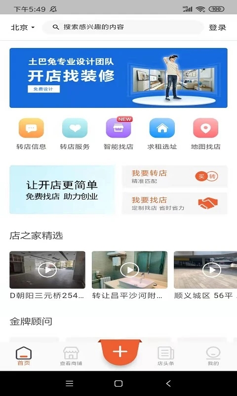 店之家下載指南 最新版免費獲取與軟件技術服務解析