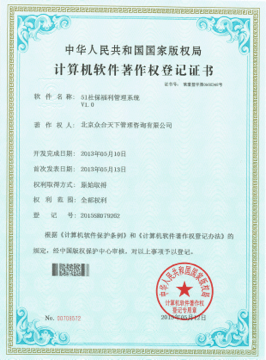人力資源服務(wù)資格認(rèn)證與軟件技術(shù)轉(zhuǎn)讓 51社保的數(shù)字化轉(zhuǎn)型之路