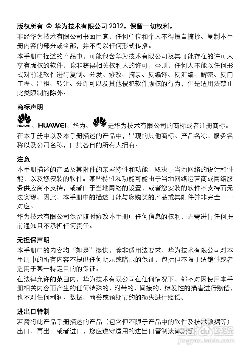 華為f360手機(jī)說(shuō)明書(shū)-經(jīng)驗(yàn)